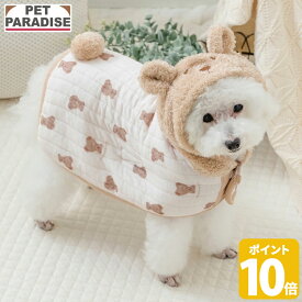 【ポイント10倍】【880円OFF】【ペットパラダイス公式】 犬 服 秋 くまちゃん ふわりと キルティング ポンチョ 小型犬 | ブランド カジュアル おしゃれ かわいい かっこいい ブラウン