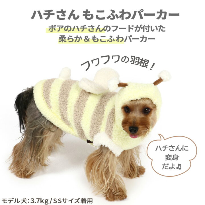 楽天市場 300円offｸｰﾎﾟﾝ対象 犬 服 ニット パーカー 小型犬 蜂 もこふわ 仮装 小物 被り物 かわいい おもしろ コスチューム ペットウエア おしゃれ かわいい ドッグウエア ドッグウェア ベビー 超小型犬 小型犬 ペットパラダイス