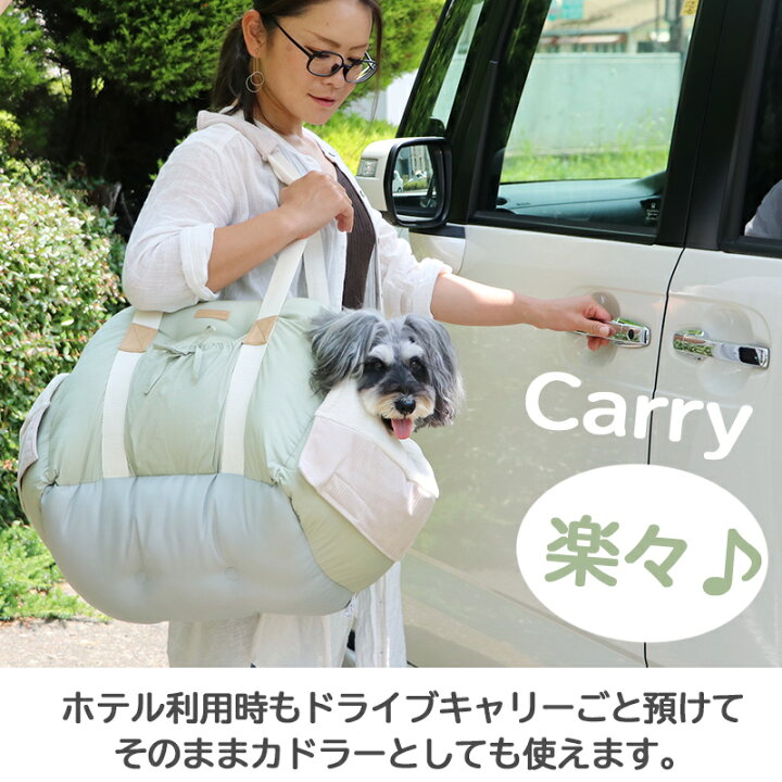楽天市場 500円クーポン対象 犬 ドライブ ボックス ドライブキャリーバッグ 小型犬 ピスタチオ 月間送料無料 キャリーバック 犬 ドライブ ボックス ドライブシート ドライブベット ドライブベッド ドライブカドラー お出掛け 移動 車 おしゃれ 母の日