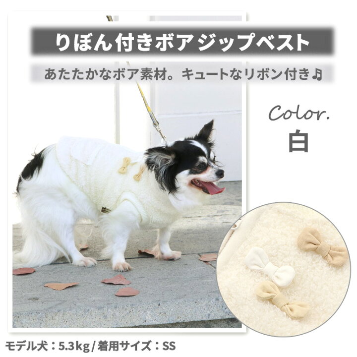 楽天市場 犬 服 秋冬 ベスト 小型犬 りぼん 背開き ボア 桃 白 背中開き ドッグウエア ドッグウエア いぬ イヌ おしゃれ かわいい あたたかい 暖かい ベビー 超小型犬 小型犬 ペットパラダイス 楽天市場 犬 服 秋冬 ベスト 小型犬 りぼん 背開き ボア 桃 白 背中開き ドッグウエア ドッグウエア いぬ イヌ おしゃれ かわいい あたたかい 暖かい ベビー 超小型犬 小型犬 ペットパラダイス