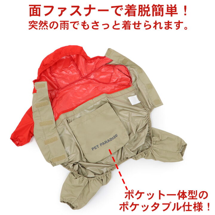 犬 レインコート フルカバータイプ 足付 赤 ドッグウエア イヌ おしゃれ かわいい グッズ 足付き 撥水 キャラクター 雨具 カッパ 散歩 アウトドア 梅雨対策 アウター 雨 雨の日 泥はね メール便可 プレゼント 父の日 オータム 楽天ランキング1位
