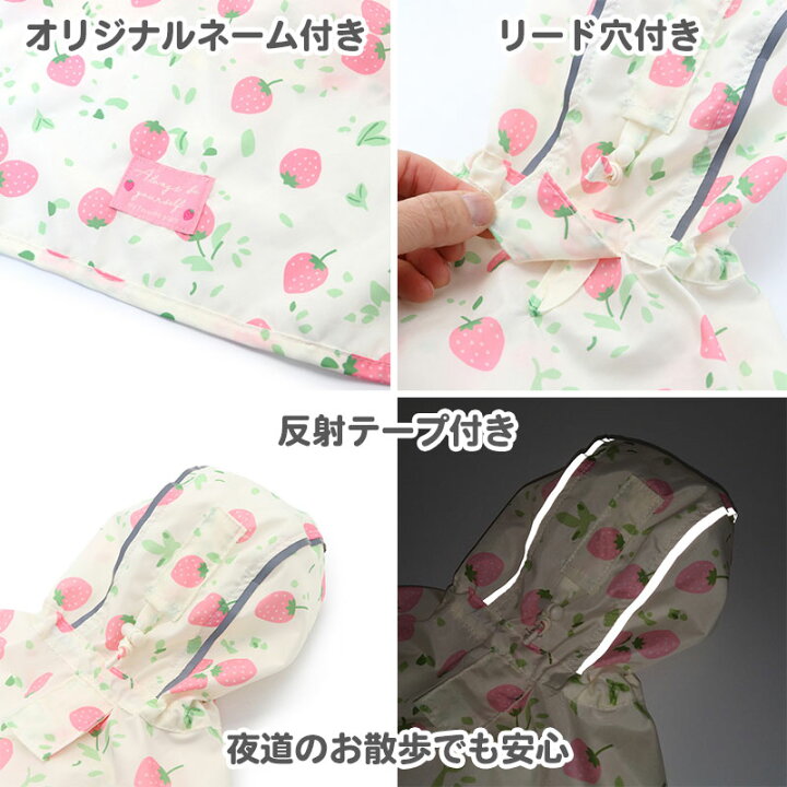 犬 レインコート ポンチョタイプ 【小型犬】 苺柄 | 女の子 苺商品 女の子 いちご イチゴ 野いちご グッズ ドッグウエア イヌ おしゃれ かわいい 反射 撥水 キャラクター 雨具 カッパ 散歩 マント 梅雨対策 アウター 雨 雨の日 泥はね メール便可 | ペットパラダイス