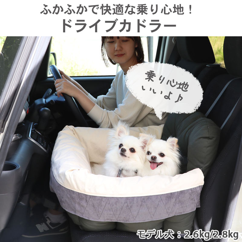 楽天市場】【1000円OFFｸｰﾎﾟﾝ対象】犬 ドライブ ベッド ドライブ 