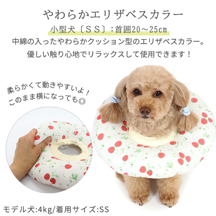 楽天市場 犬 ふわふわ エリザベスカラー ss いちご くま ひよこ 苺 イチゴ 犬 猫 ソフト ソフトエリザベスカラー 調節 布 柔らかい かわいい 超小型犬 小型犬 犬用 猫用 エリザベス カラー クッション 軽い ペット用 術後 手術後 食事 ペットパラダイス 楽天市場 犬 ふわふわ エリザベスカラー ss いちご くま ひよこ 苺 イチゴ 犬 猫 ソフト ソフトエリザベスカラー 調節 布 柔らかい かわいい 超小型犬 小型犬 犬用 猫用 エリザベス カラー クッション 軽い ペット用 術後 手術後 食事 ペットパラダイス
