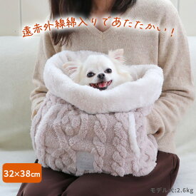 犬 ベッド 遠赤外線 犬たんぽ (32×38cm) (40×48cm) アラン編み柄 | 寝袋 ふわふわ おしゃれ かわいい ボア 秋冬 猫 ペットベッド 暖かい あったか 保温 防寒 防寒対策 小型犬 もこもこ 介護