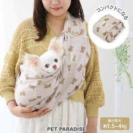 【先着で50％OFFクーポン】【P10倍】【880円OFF】【ペットパラダイス公式】 犬 ハグ スリング キャリー 超小型犬 くま柄 | コンパクト収納 軽量 ポケッタブル ショルダー 肩掛け 抱っこ キャリー 持ち運び おしゃれ かわいい