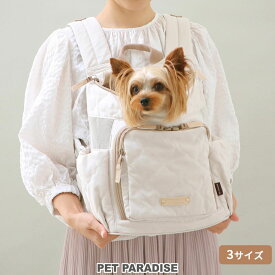 【P10倍】ペットパラダイス公式 犬 リュック キャリー バッグ 前 抱っこ ナチュラル キルティング 超小型犬 小型犬 | ハグ キャリーリュック キャリーバック おしゃれ かわいい ベージュ 入りやすい