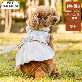 【880円OFF】【ペットパラダイス公式】 犬 服 冬 フリル アウターハーネス 小型犬 | ベージュ 背中開き 秋冬 一体型 おしゃれ かわいい かっこいい ハーネス付き犬服