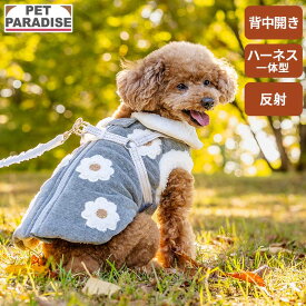 【880円OFF】【ペットパラダイス公式】 犬 服 冬 お花 アウターハーネス 小型犬 | グレー 背中開き 秋冬 一体型 おしゃれ かわいい かっこいい ハーネス付き犬服