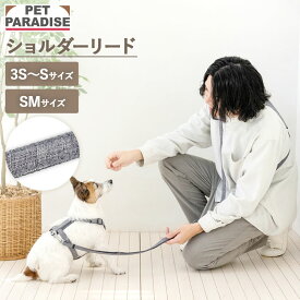 【先着で50％OFFクーポン】【P10倍】【880円OFF】【ペットパラダイス公式】 犬 リード ショルダーリード 小型犬 中型犬 | ブラック 反射 安全 安心 事故防止 おでかけ お出かけ お散歩 おさんぽ おしゃれ かわいい