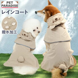 【880円OFF】【P10倍】ペットパラダイス公式 犬 服 春 くまちゃん ケープ付き レインコート 小型犬 中型犬 大型犬 | ブラウン 袖なし 安全 安心 事故防止 撥水 反射 お出かけ お散歩 ブランド カジュアル かわいい かっこいい 雨具 梅雨 カッパ