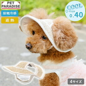 【P10倍】ペットパラダイス公式 犬 帽子 夏 クール ハット レース 小型犬 中型犬 大型犬 | ベージュ 麦わら帽子 風 遮熱 日よけ クール 夏 接触冷感 カジュアル スポーツ お散歩 おしゃれ かわいい