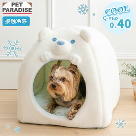 【P10倍】【880円OFF】【ペットパラダイス公式】 犬 ベッド アイス柄 しろくま クールハウス | ホワイト ペットベッド 夏用 クマ 接触冷感 冷感 涼感 ひんやり 熱中症予防 室内用 ドーム型 白熊 ペット お家
