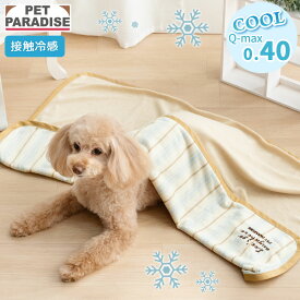 【P5倍】ペットパラダイス公式 犬 ブランケット 夏用 ナチュラル柄 クール | ブルー 縞模様 接触冷感 ペット クールケット マット 猫 毛布 ひざ掛け ひんやり 冷却 冷感 涼感 車