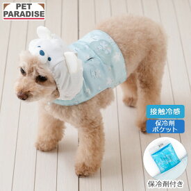【880円OFF】【P10倍】ペットパラダイス公式 犬 服 夏 接触冷感 クール ベスト くまちゃん フード付き 小型犬 | ブルー 袖なし ひんやり ポケットクール 保冷剤 おでかけ お散歩 おしゃれ かわいい かっこいい