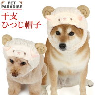 【P10倍】干支 正月 犬服 冬 帽子 小型犬 中型犬 大型犬 4S〜L ホワイト | 犬の服 ドッグウェア 犬 服 20…