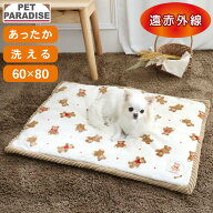 【P5倍】【880円OFF】ペットパラダイス公式 遠赤外線 犬 マット 冬 (80×60cm) ホワイト | 洗える あった…