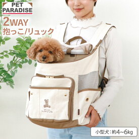 【880円OFF】【P10倍】ペットパラダイス公式 犬 リュック キャリーバッグ くまちゃん 帆布 小型犬 約4〜6kg | 飛び出し防止ストラップ 底板 調整 キャリーケース 持ち運び 通院 お出かけ 病院 車載 旅行 災害 避難 ハグ＆リュック