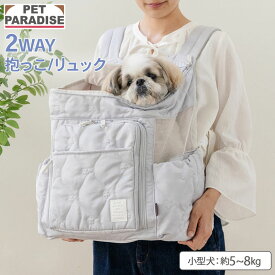 【880円OFF】【P10倍】ペットパラダイス公式 犬 リュック キャリーバッグ キルティング 小型犬 約5〜8kg グレー | 飛び出し防止ストラップ 底板　調整 キャリーケース 持ち運び 通院 お出かけ 病院 車載 旅行 災害 避難 花 ハグ＆リュック