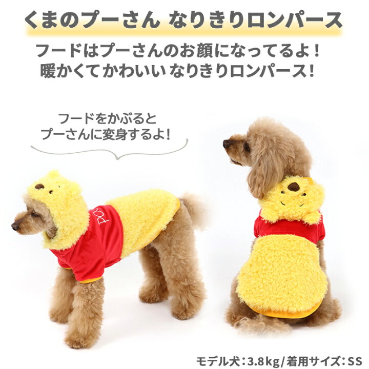 楽天市場 300円offクーポン対象 犬 服 夏 ディズニー くまのプーさん パーカー 小型犬 プーさん ティガー なりきり ふわふわ 仮装 小物 被り物 かわいい おもしろ コスチューム ベビー 超小型犬 小型犬 ペットパラダイス 楽天市場 300円offクーポン対象 犬 服 夏 ディズニー くまのプーさん パーカー 小型犬 プーさん ティガー なりきり ふわふわ 仮装 小物 被り物 かわいい おもしろ コスチューム ベビー 超小型犬 小型犬 ペットパラダイス