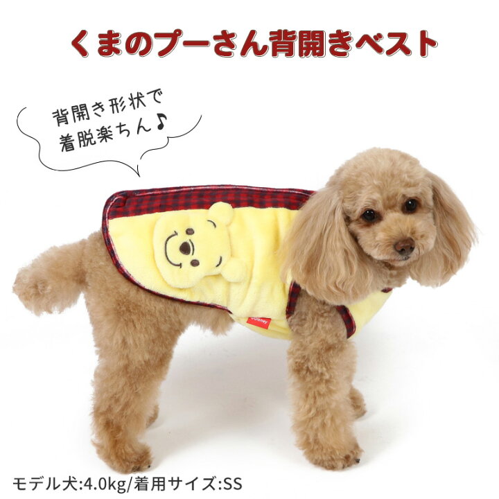 楽天市場 300円offｸｰﾎﾟﾝ対象 犬 服 秋冬 ディズニー くまのプーさん 背中開き ベスト 小型犬 ボア 着せやすい 秋服 冬服 暖かい あったか おしゃれ かわいい 防寒 グッズ ペットウエア ペットウェア ドッグウエア ドッグウェア キャラクター 超小型犬