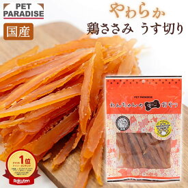 ペットパラダイス公式 犬 おやつ 国産 やわらか ささみ 薄切り 大袋 160g | ランキング1位 犬 オヤツ 犬用 ペット 鶏肉 チキン 鶏肉 チキン ジャーキー