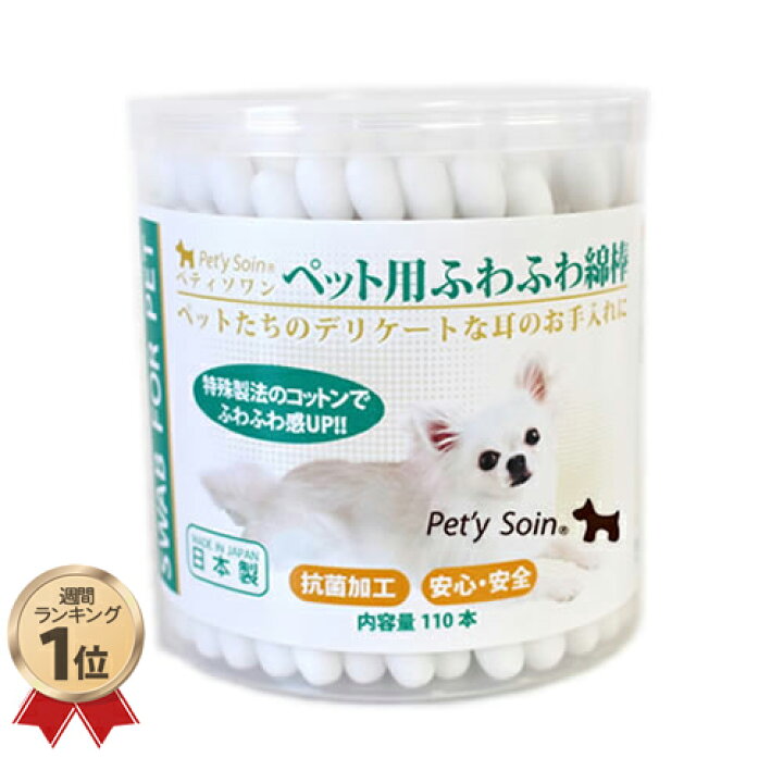 楽天市場 ペット用 ふわふわ 綿棒 大きいタイプ 110本入り 国産 めんぼう イヤー ケア お手入れ 耳 ミミ みみ 柔らかい 犬 猫 ペットパラダイス