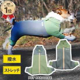 犬 ボディガード 汚れ防止 【 小型犬 】 | レインコート 簡単 着せやすい レインウェア 足付き 雪遊び ウェア カーキ グレー