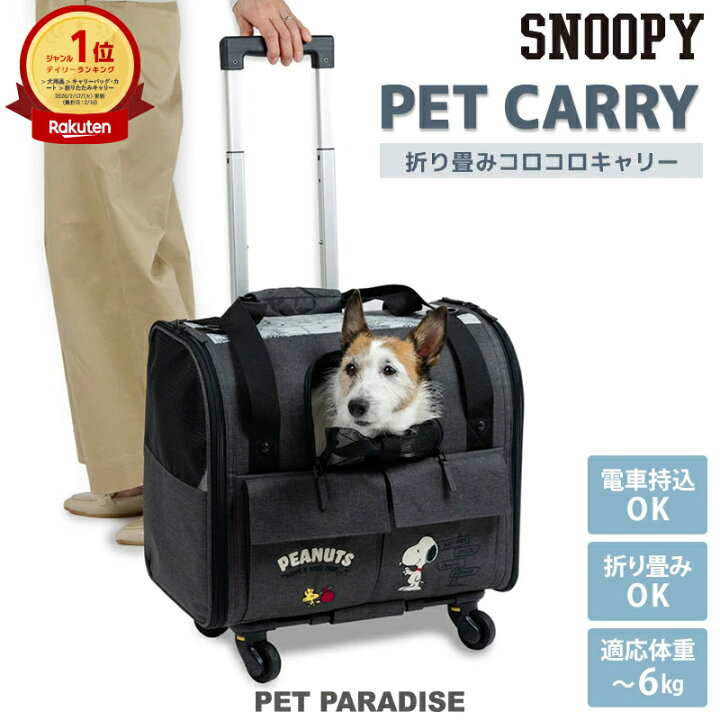 楽天市場】【880円OFF】【P5倍】【ペットパラダイス公式】 スヌーピー 