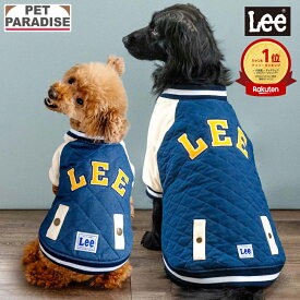 【ペットパラダイス公式】 Lee 犬 服 冬 キルティング スタジャン 小型犬 中型犬 大型犬 | ランキング1位入賞 ブランド カジュアル おしゃれ かわいい かっこいい ブルー lee リー