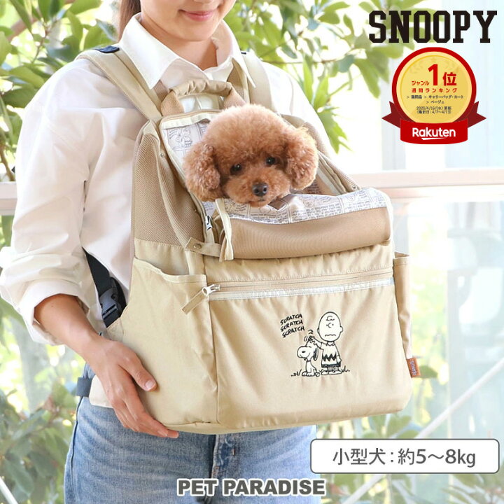 楽天市場】【ペットパラダイス公式】 犬 キャリーバッグ スヌーピー 
