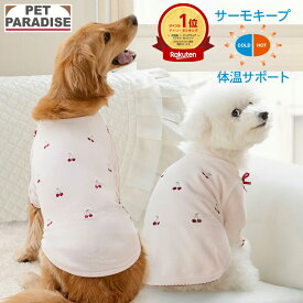 【880円OFF】ペットパラダイス公式 犬 服 春 チェリー サーモキープ Tシャツ 小型犬 中型犬 大型犬 | ランキング1位 刺繍 ピンク 保温 暖かい 防寒 防寒対策 インナー 室内着 軽量 ブランド カジュアル おしゃれ かわいい 春物衣料