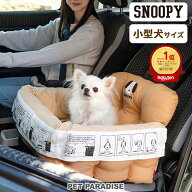 【P5倍】【880円OFF】【ペットパラダイス公式】 スヌーピー 犬 ドライブ ベッド ドライブボックス 小型犬…