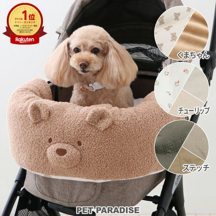 楽天市場】犬 クッション ペットカート用 ステッチ チューリップ柄  