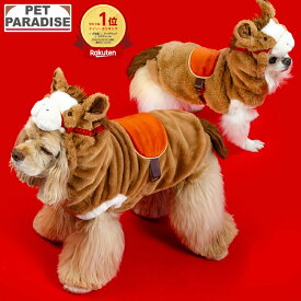 【880円OFF】【ペットパラダイス公式】犬 被り物 干支 犬 服 冬 干支 午 うま なりきり パーカー 小型犬 中型犬 大型犬 | ランキング1位入賞 お正月 コスチューム 午 馬 ウマ 2026年 変身 なりきり 着ぐるみ おもしろ 年賀状 写真 sns コスプレ かわいい インスタ映え