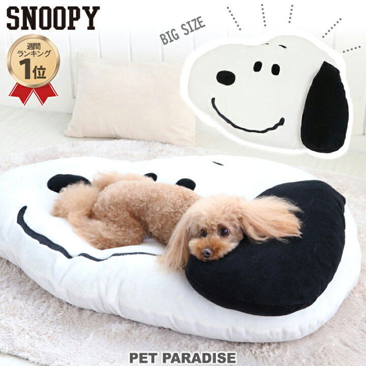楽天市場 ポイント5倍 スヌーピー フェイス クッション 100 69cm 月間送料無料 グッズ 犬 猫 ベッド マット 小型犬 介護 おしゃれ かわいい ふわふわ あごのせ キャラクター 白 特大 ビック 顔 厚い カバー付き 洗える ペットパラダイス