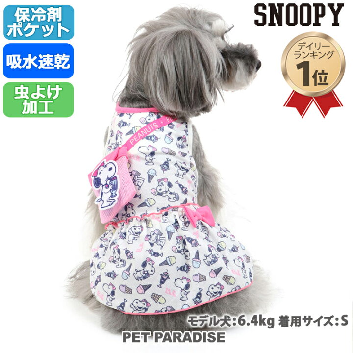 楽天市場 犬 服 クール 保冷剤付き スヌーピー ワンピース 小型犬 ベル アイスクリーム ポケットクール 女の子 グッズ 女の子 ペットウエア ドッグウエア ドッグウェア イヌ おしゃれ かわいい ひんやり 夏 涼感 冷却 吸水速乾 キャラクター メール便可 ペット
