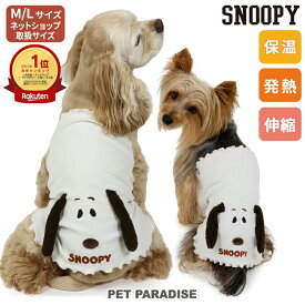 【880円OFF】スヌーピー 犬 服 冬 プレミアム ペティヒート ペットパラダイス公式 腹巻 小型犬 中型犬 大型犬 | ランキング1位入賞 秋冬 保温 暖かい 防寒 防寒対策 インナー 室内着 軽量 発熱 伸縮 温活