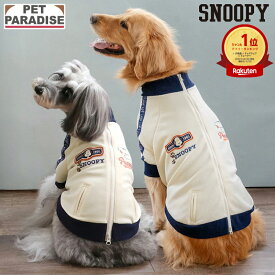 【880円OFF】【ペットパラダイス公式】 スヌーピー 犬 服 春 トラックジップ トレーナー 小型犬 中型犬 大型犬 | ランキング1位入賞 背中開き 着せやすい ブランド カジュアル おしゃれ かわいい SNOOPY