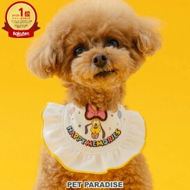 ディズニー プルート 犬 服 パーティー スタイ 小型犬 | 首飾り フリル おしゃれ かわいい 可愛い 簡単 ゴム 写真撮影 お祝い 新生活 キャラクター Dプルート
