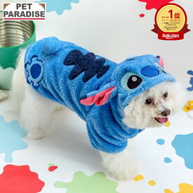 【880円OFF】ディズニー スティッチ 犬 服 秋 なりきり パーカー 小型犬 | ランキング1位入賞 ブルー おしゃれ かわいい コスチューム 仮装