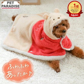 【880円OFF】【ペットパラダイス公式】 犬 服 冬 着る毛布 ディズニー くまのプーさん 小型犬 | ランキング1位入賞 フード付き 秋冬 毛布 ポンチョ 暖かい あったか ボア スリーパー ペット おしゃれ かわいい 保温 防寒 ルームウェア 部屋着 プレゼント ギフト イエロー
