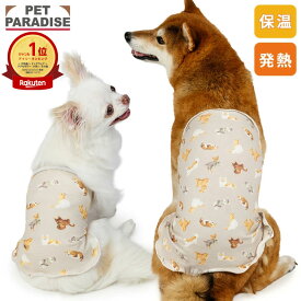 【最大2000円OFFクーポン】【ペットパラダイス公式】 犬 服 冬 makokoro 犬柄 ペティヒート 腹巻 小型犬 中型犬 大型犬 | ランキング1位入賞 保温 暖かい 防寒 防寒対策 インナー 室内着 軽量 発熱 伸縮 ベージュ 温活