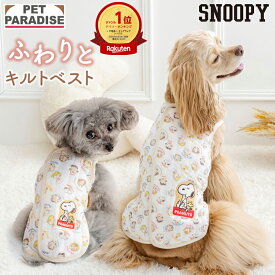ペットパラダイス公式 犬服 秋 スヌーピー ベスト 背中開き 小型犬 中型犬 大型犬 ホワイト | ランキング1位 ブランド カジュアル おしゃれ かわいい かっこいい 頬杖 キルティングベスト ふわりとキルト 犬の服 ドッグウェア