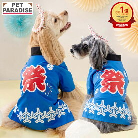 ペットパラダイス公式 犬 服 夏 ねじり鉢巻き付 法被 小型犬 中型犬 大型犬 | ランキング1位 ブルー 衣装 和服 コスチューム かっこいい ペット イベント ドッグウェア 夏祭り お祭り グッズ 猫 はっぴ ハッピ 半被 夏