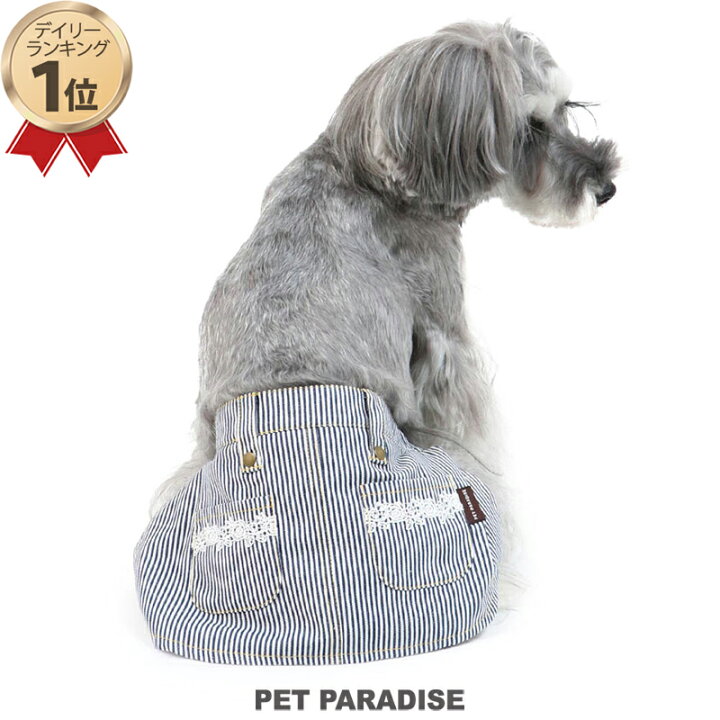 犬服 犬用品 ペットグッズ ペットウェア ペットパラダイス 犬 服 サニタリーパンツ マナースカート ヒッコリー 女の子 ドッグウエア ドッグウェア イヌ おしゃれ かわいい 抗菌 防臭 マーキング 防止おもらし トイレ用品 マナーバンド マーキング防止 介護用品 メール便可