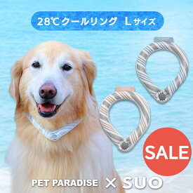 ☆セール 犬 クールリング ひんやり 28℃ クールリング SUO 【L】 リフレクター ライトブルー ベージュ | アウトレット sale 【返品交換不可】 大型犬 反射 光る 安全 夜 クールネック ボタン付き 暑さ対策 ネッククーラー 首掛け 冷感リング ひえひえ 繰り返し 冷却 涼感