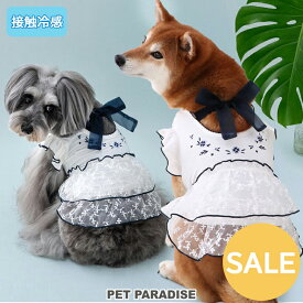 【P10倍】セール 犬 夏服 犬 服 クール 接触冷感 刺繍 ワンピース 小型犬 暑さ対策 | アウトレット sale 返品交換不可 吸水 速乾 タッチワン着せやすい おしゃれ かわいい かっこいい 夏