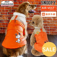 【10％OFF】☆セール スヌーピー 犬 服 冬 アウター ペットパラダイス公式 るんっ エアベスト 小型犬 中…