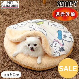 【先着で50％OFFクーポン】【10％OFF】楽天スーパーSALE ☆セール スヌーピー 犬 マット 冬用 きょうだい くつろぎマット （60cm） | アウトレット sale 返品交換不可 遠赤外線 洗える 遠赤 保温 防寒 あったか ペット ベッド 冬 かわいい おしゃれ 可愛い イエロー